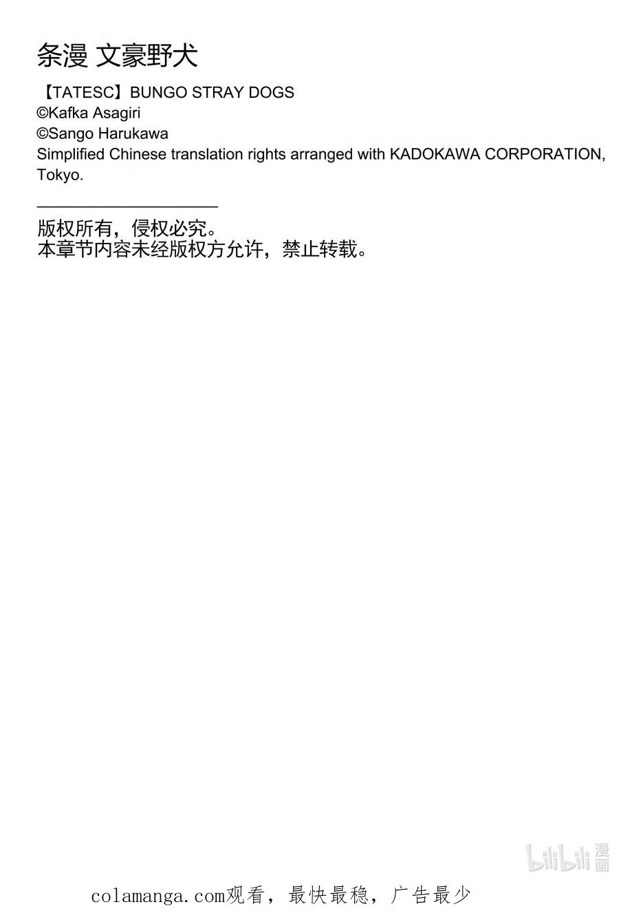 文豪野犬（彩色条漫） - 2 2 - 第51张图