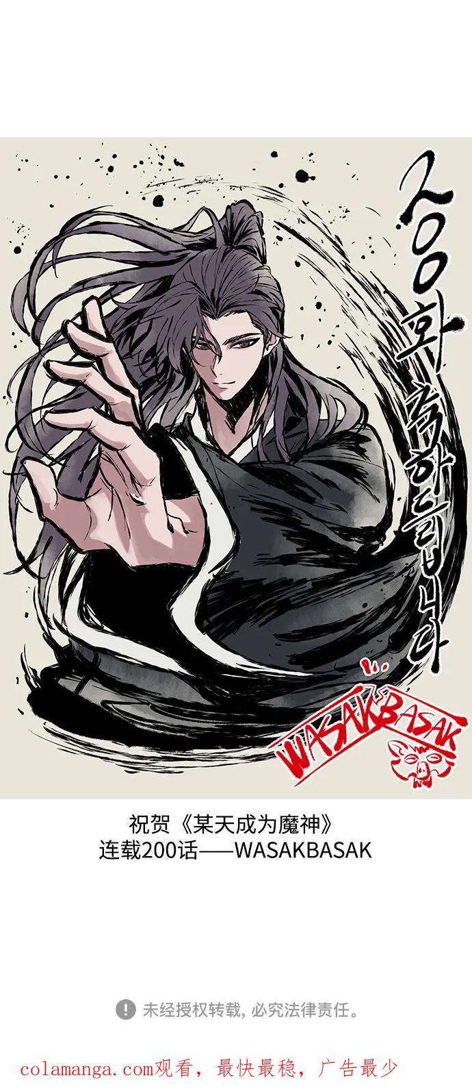 《某天成为魔神》200. 第68章 并非我军（2） 第71页