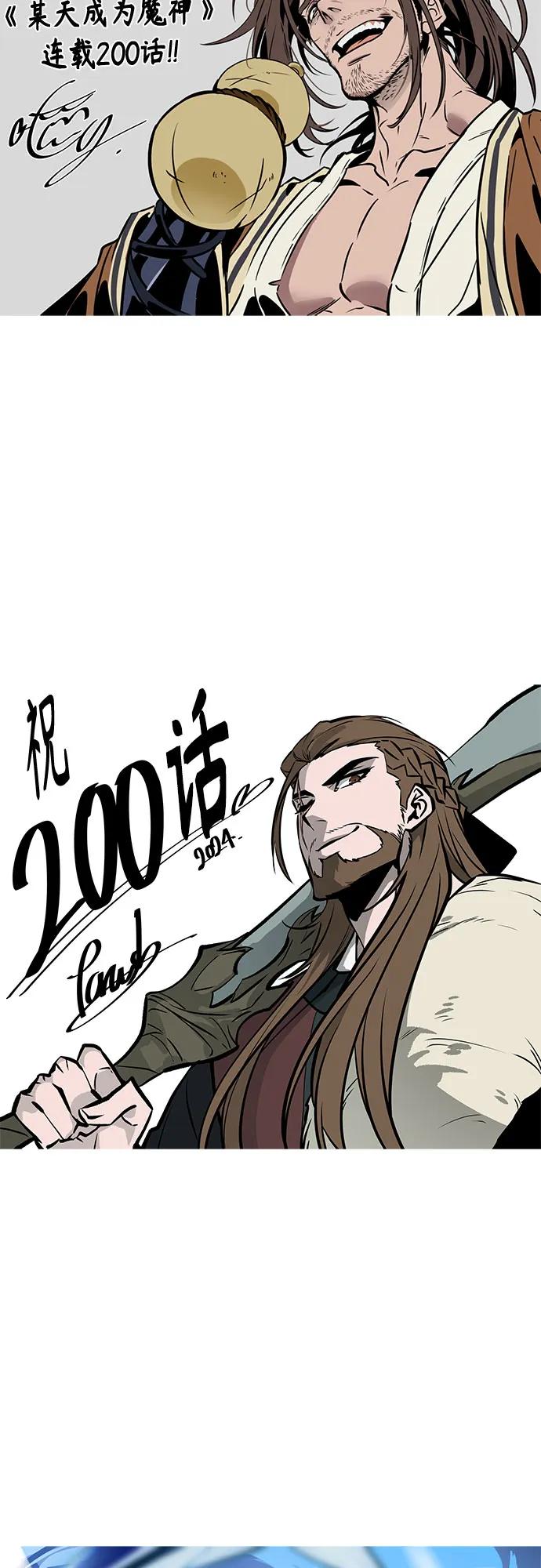 《某天成为魔神》200. 第68章 并非我军（2） 第68页
