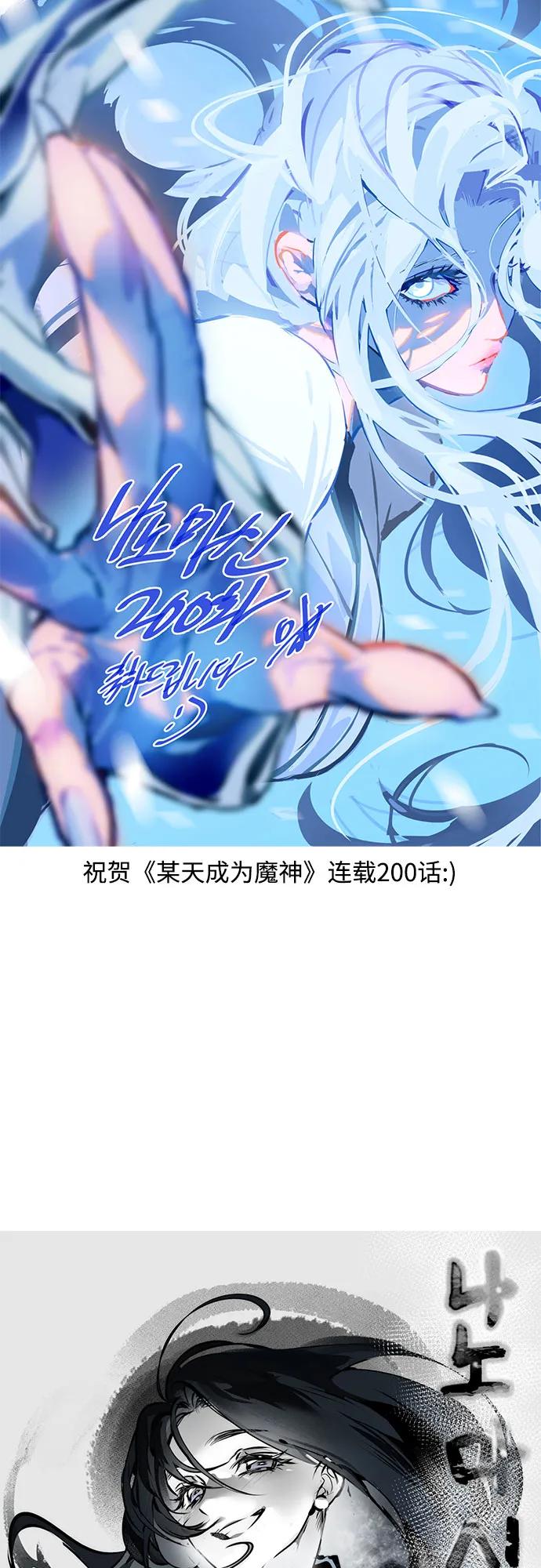 《某天成为魔神》200. 第68章 并非我军（2） 第69页