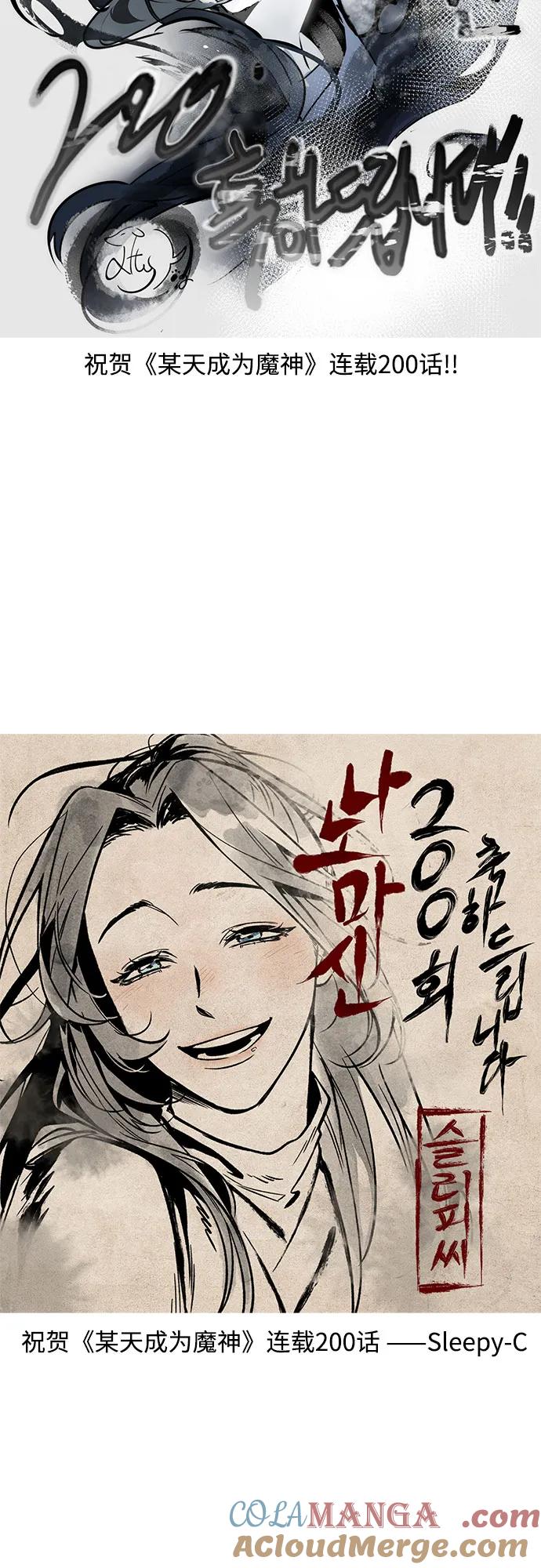 《某天成为魔神》200. 第68章 并非我军（2） 第70页