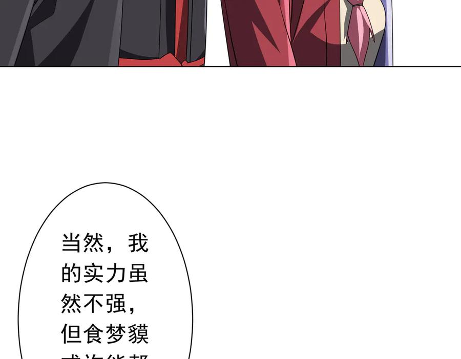 《全球惊悚：开局万亿冥币》第198话 逐级递增！ 第16页