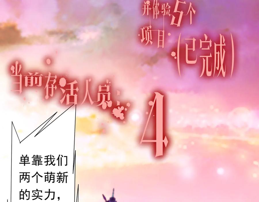 《全球惊悚：开局万亿冥币》第198话 逐级递增！ 第6页