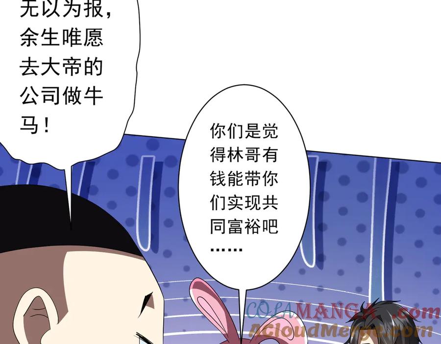 《全球惊悚：开局万亿冥币》第198话 逐级递增！ 第9页