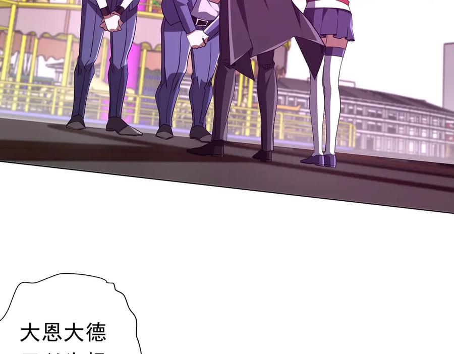《全球惊悚：开局万亿冥币》第198话 逐级递增！ 第8页