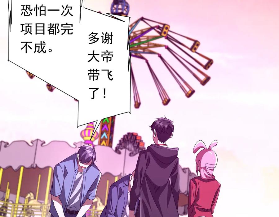 《全球惊悚：开局万亿冥币》第198话 逐级递增！ 第7页