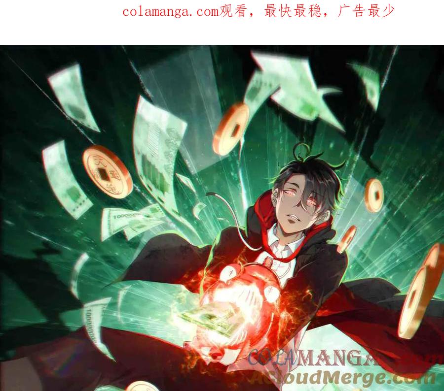 《全球惊悚：开局万亿冥币》第198话 逐级递增！ 第1页