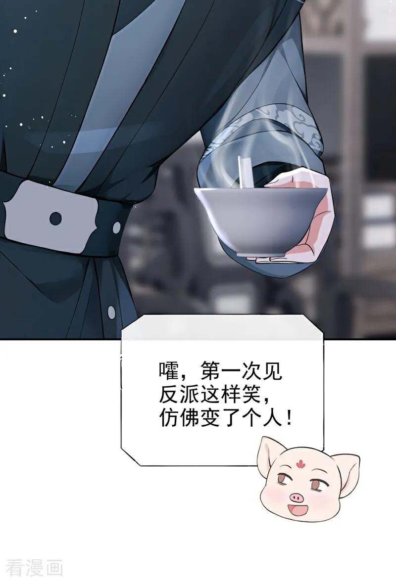 《快穿系统：反派大佬不好惹》第201话 我不要这种帮助！ 第28页