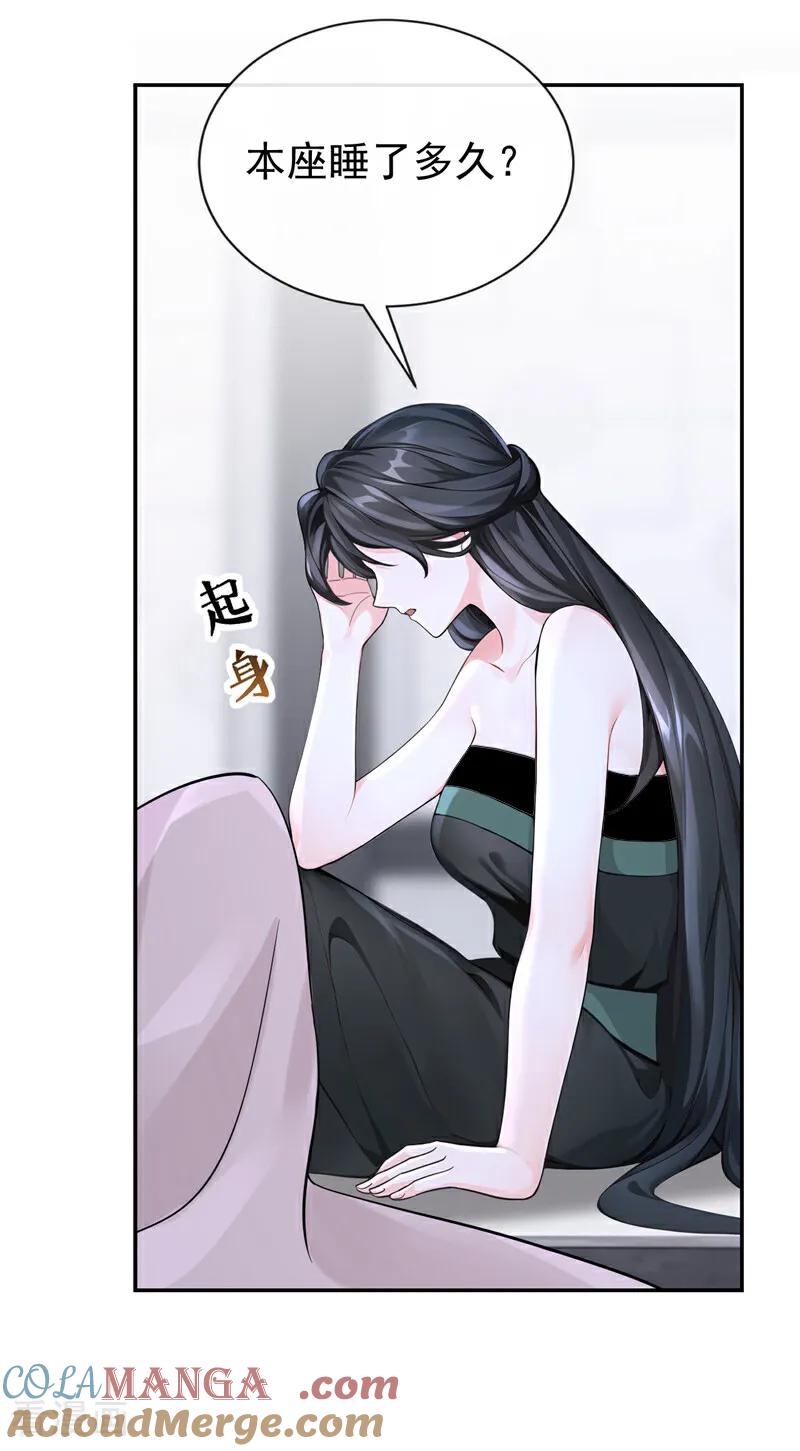 《快穿系统：反派大佬不好惹》第201话 我不要这种帮助！ 第29页