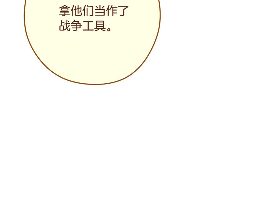重启地下城 第238话 终极之书 第68页