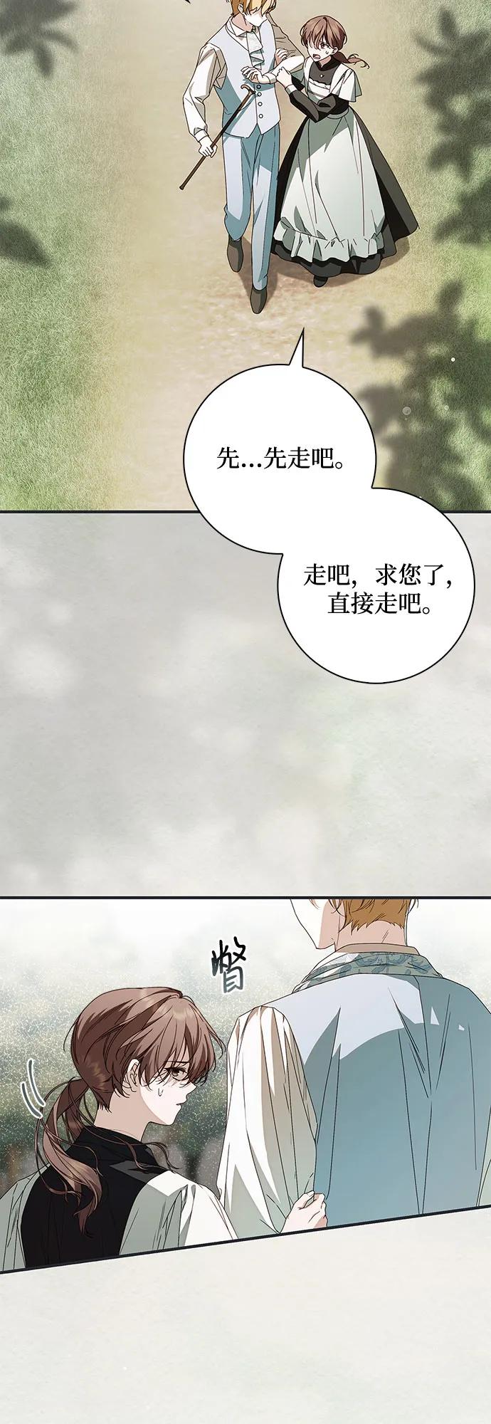 《伯爵家的神秘侍女》第25话 第6页