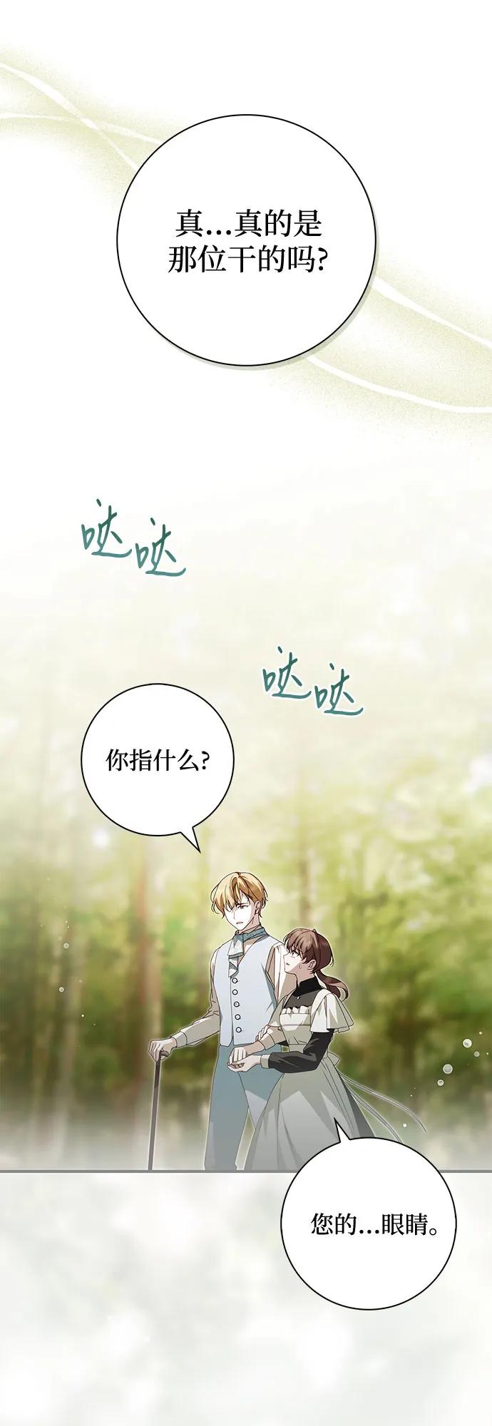 《伯爵家的神秘侍女》第25话 第9页