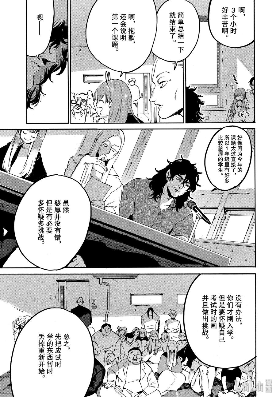 《Blue Period》27 洗礼 第41页