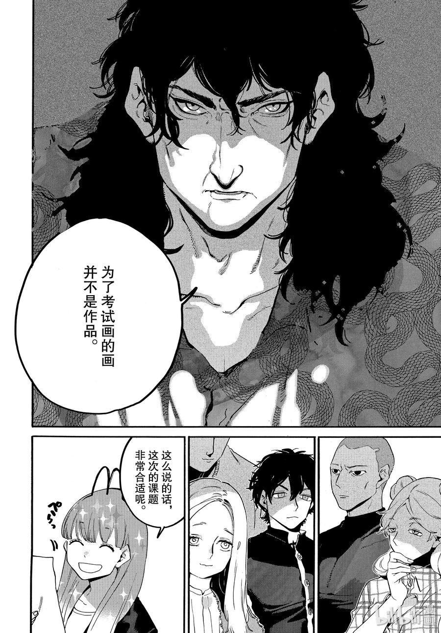《Blue Period》27 洗礼 第42页