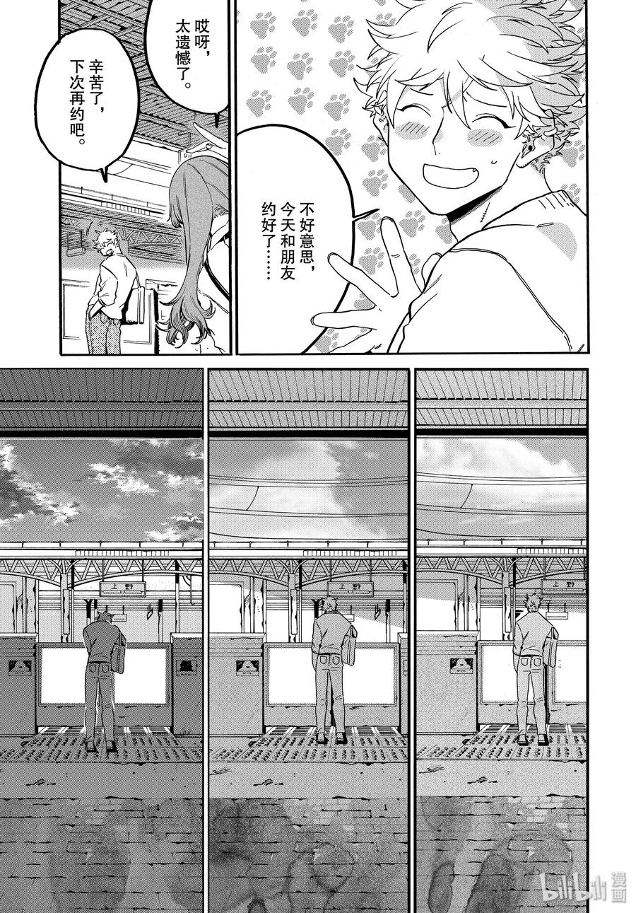 《Blue Period》27 洗礼 第45页