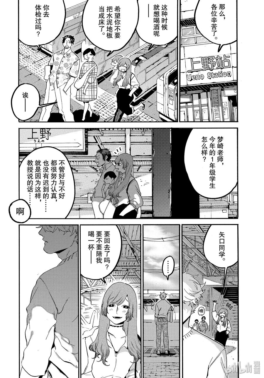《Blue Period》27 洗礼 第44页