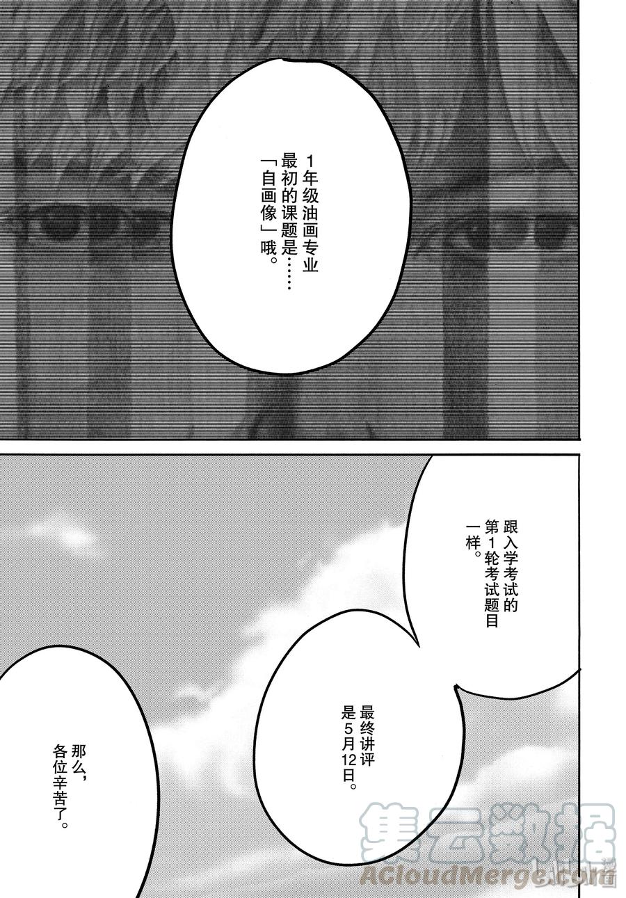 《Blue Period》27 洗礼 第43页