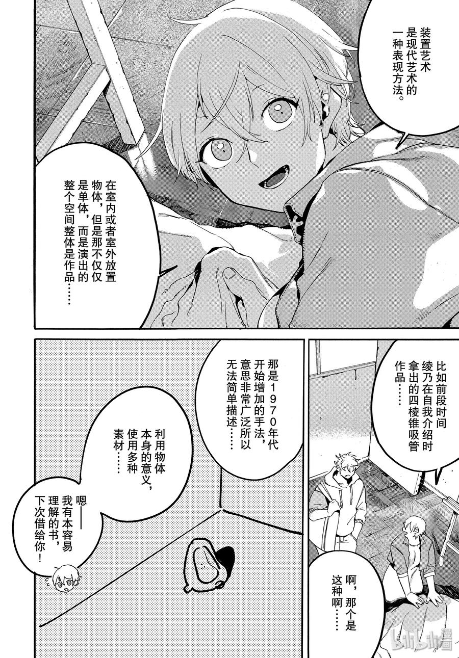 《Blue Period》28 碰壁 第40页