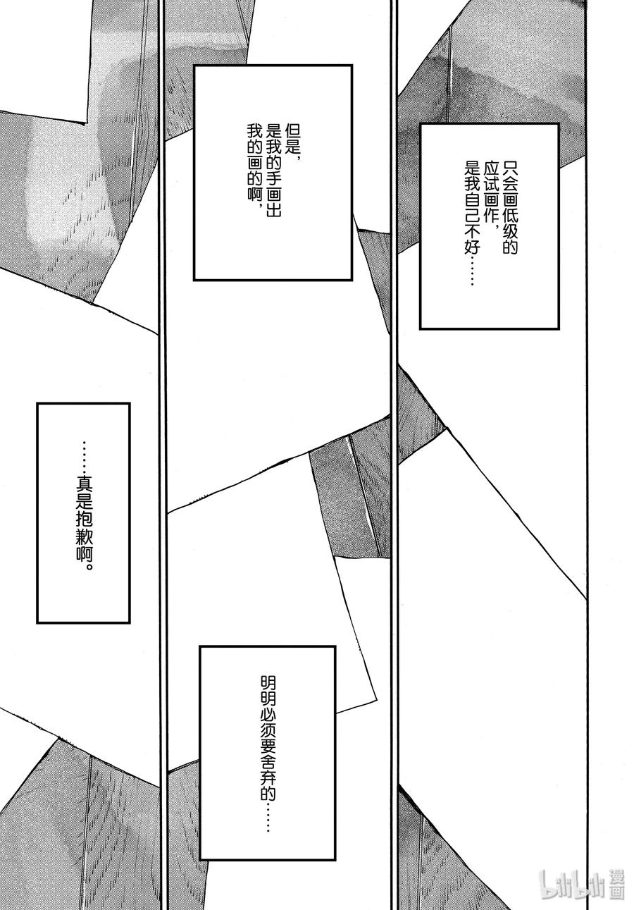 《Blue Period》28 碰壁 第31页