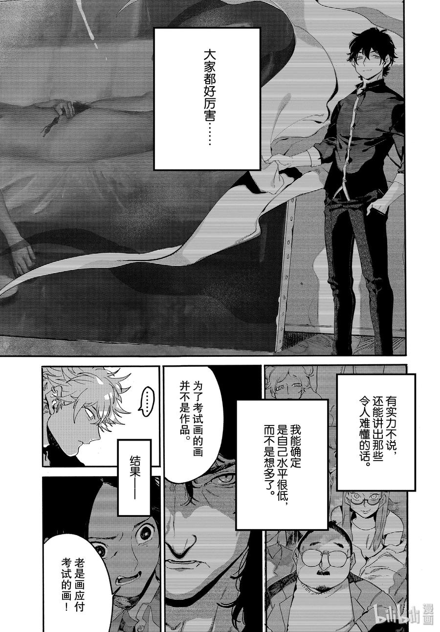 《Blue Period》28 碰壁 第9页