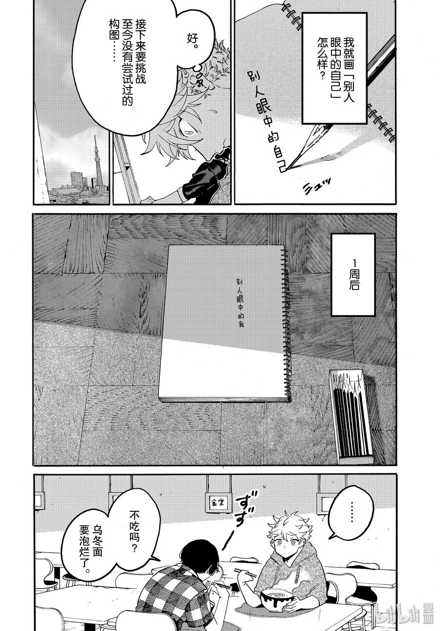 《Blue Period》28 碰壁 第12页