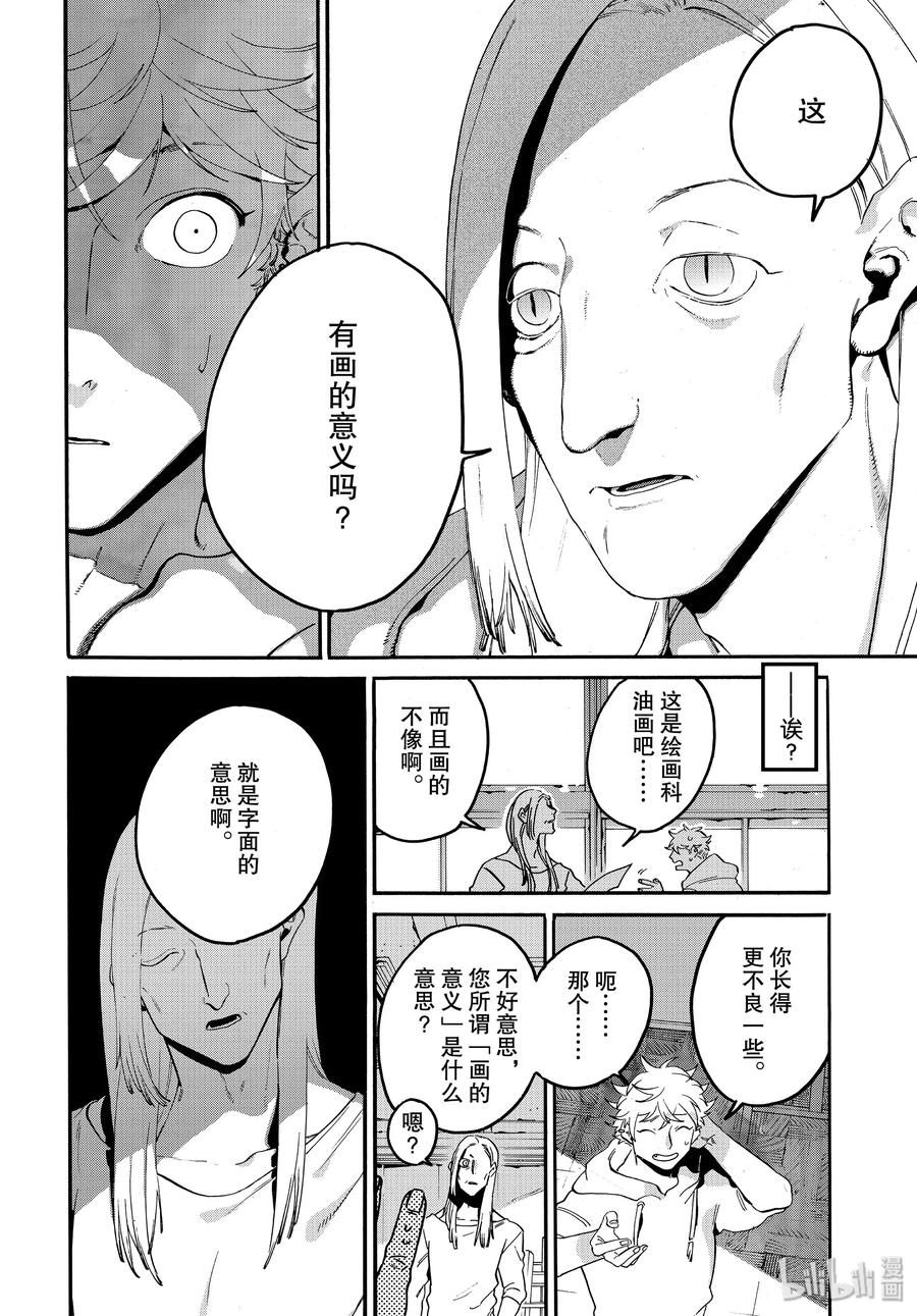 《Blue Period》28 碰壁 第18页