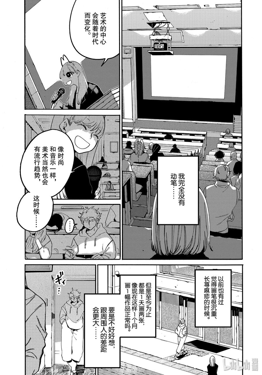 《Blue Period》28 碰壁 第13页