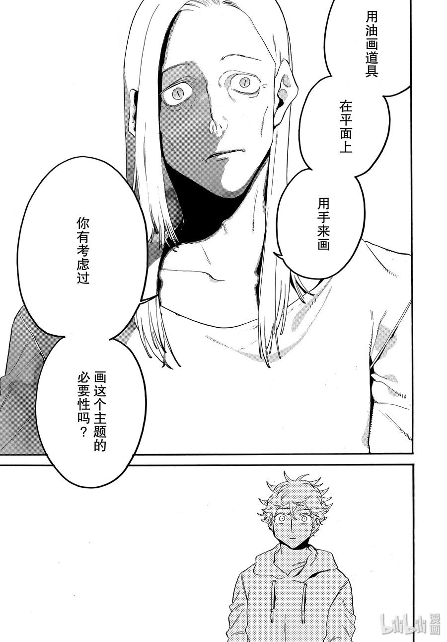 《Blue Period》28 碰壁 第19页
