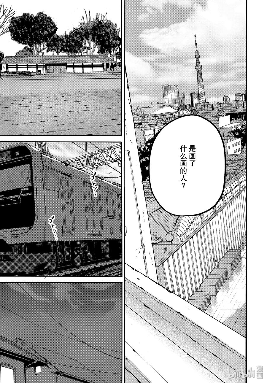 《Blue Period》28 碰壁 第21页