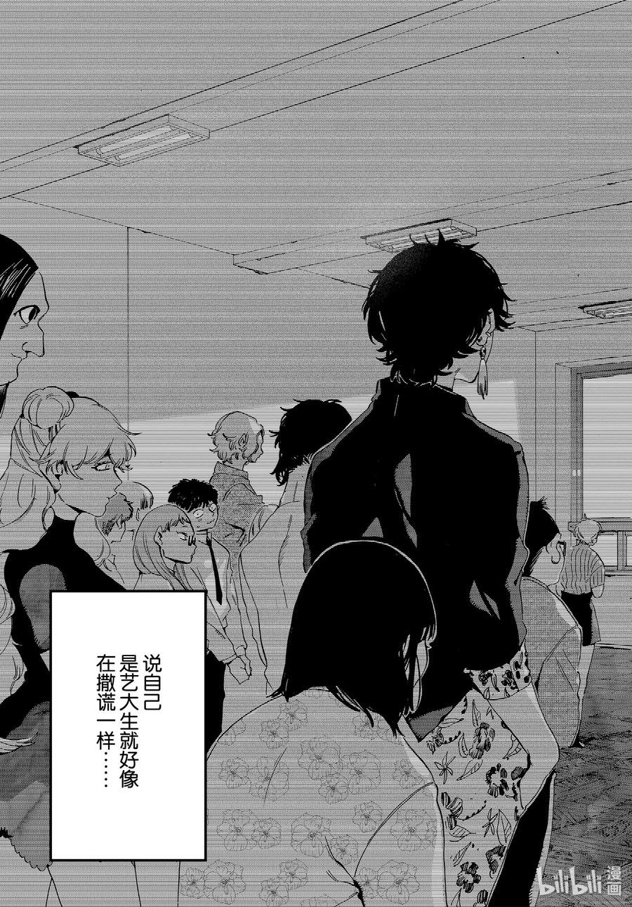 《Blue Period》28 碰壁 第33页