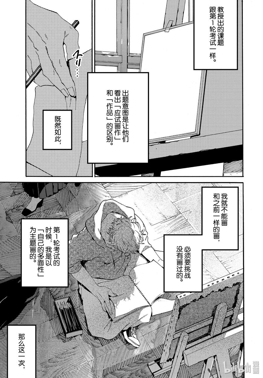 《Blue Period》28 碰壁 第11页