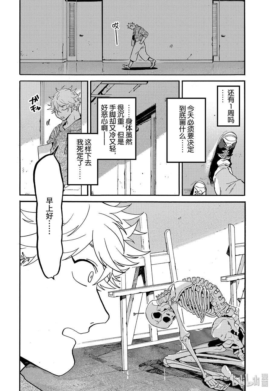 《Blue Period》28 碰壁 第38页