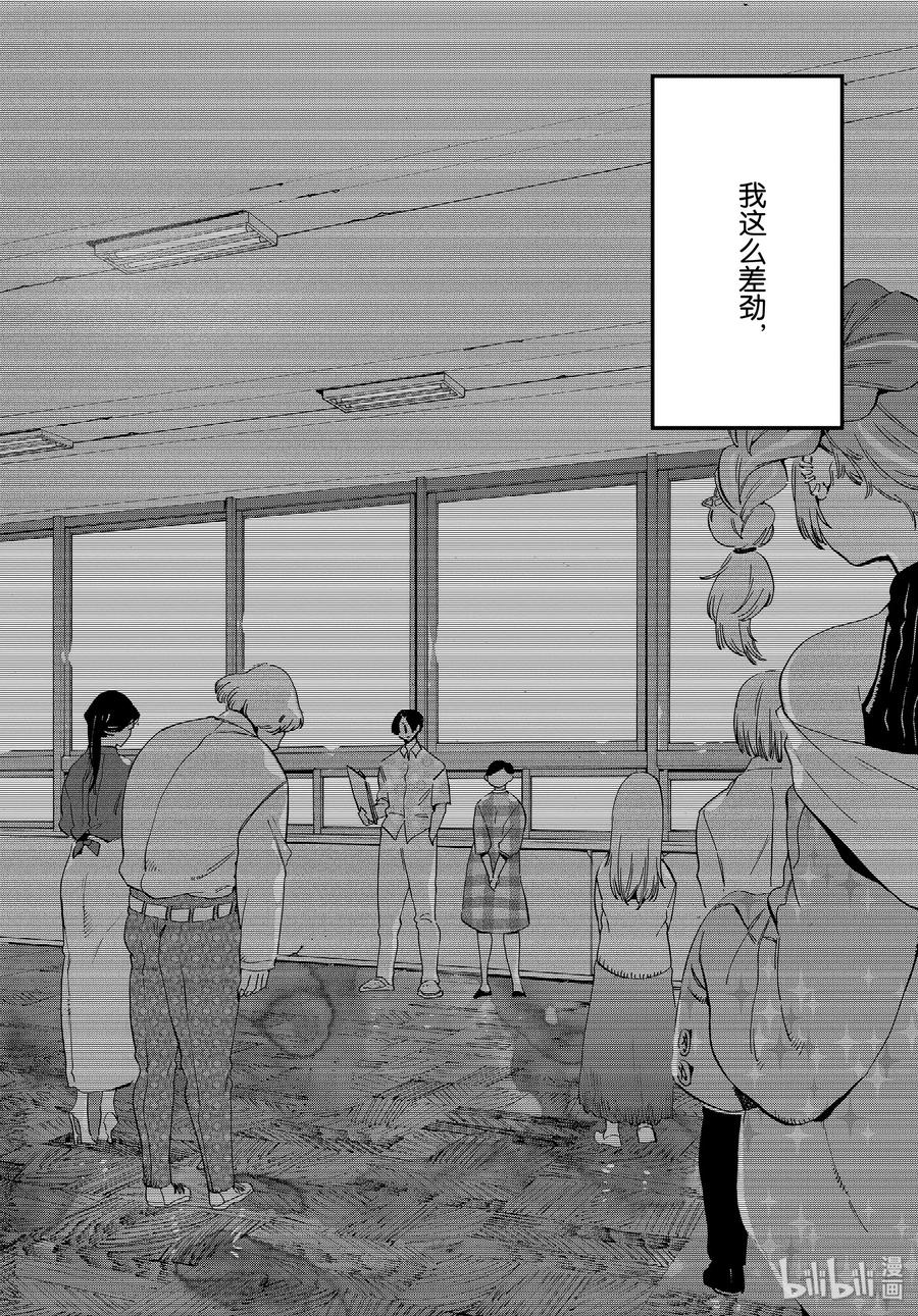 《Blue Period》28 碰壁 第32页