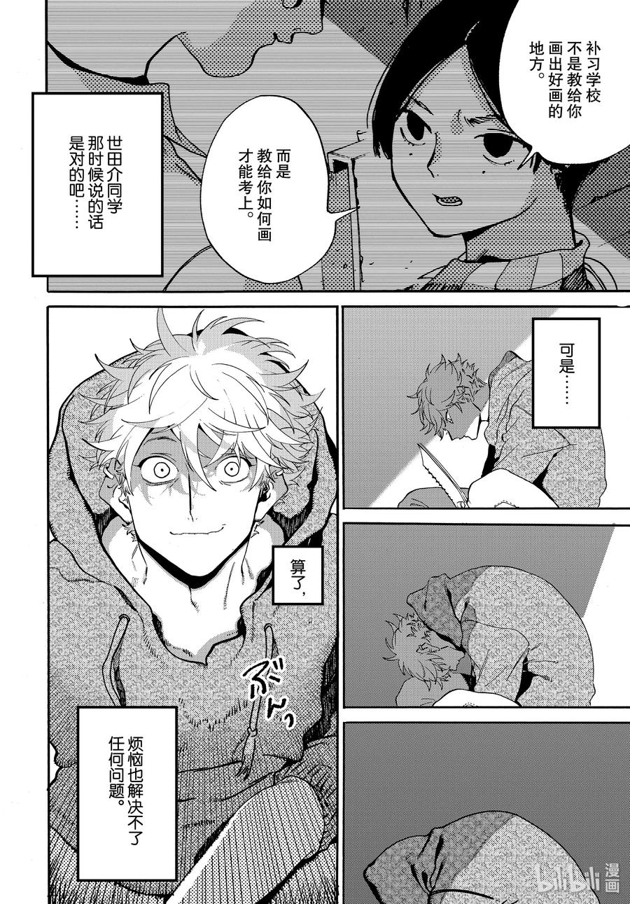 《Blue Period》28 碰壁 第10页