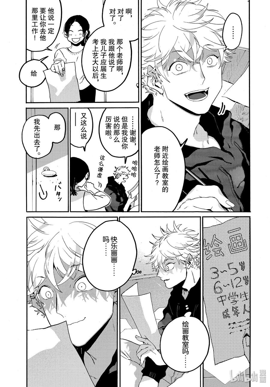 《Blue Period》28 碰壁 第27页