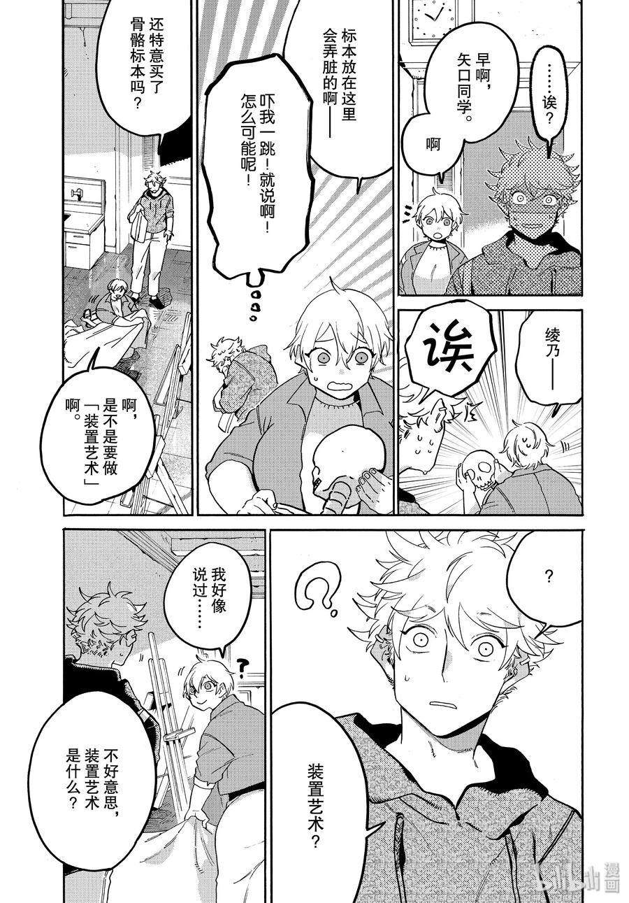 《Blue Period》28 碰壁 第39页