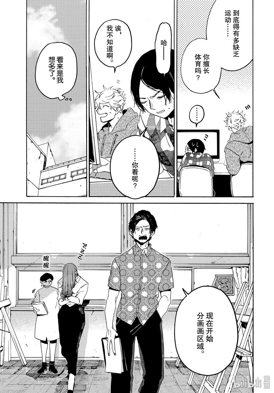 《Blue Period》28 碰壁 第5页