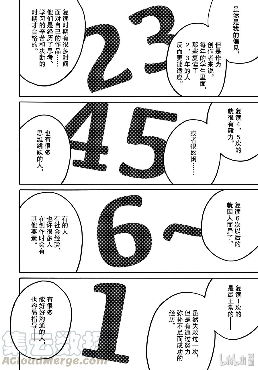 《Blue Period》28 碰壁 第36页