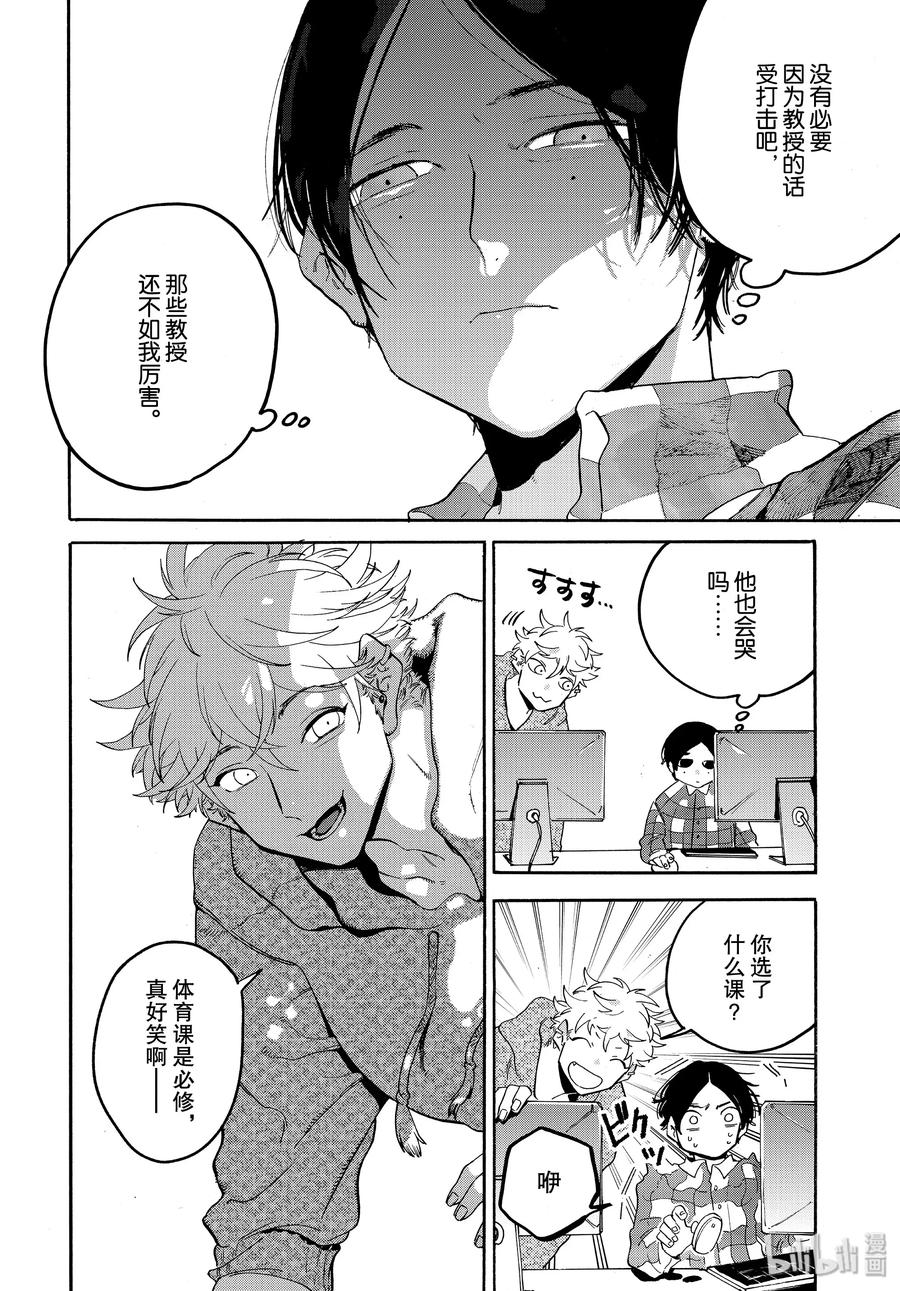 《Blue Period》28 碰壁 第4页