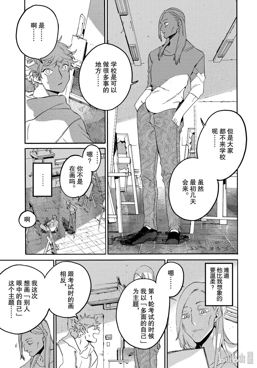 《Blue Period》28 碰壁 第17页