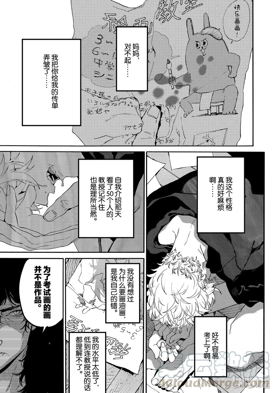 《Blue Period》28 碰壁 第29页