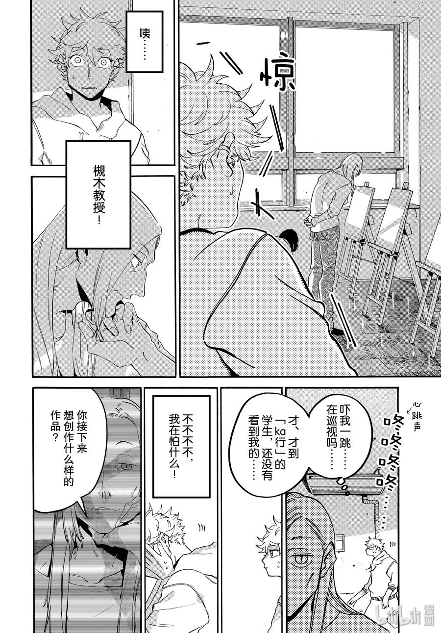 《Blue Period》28 碰壁 第14页