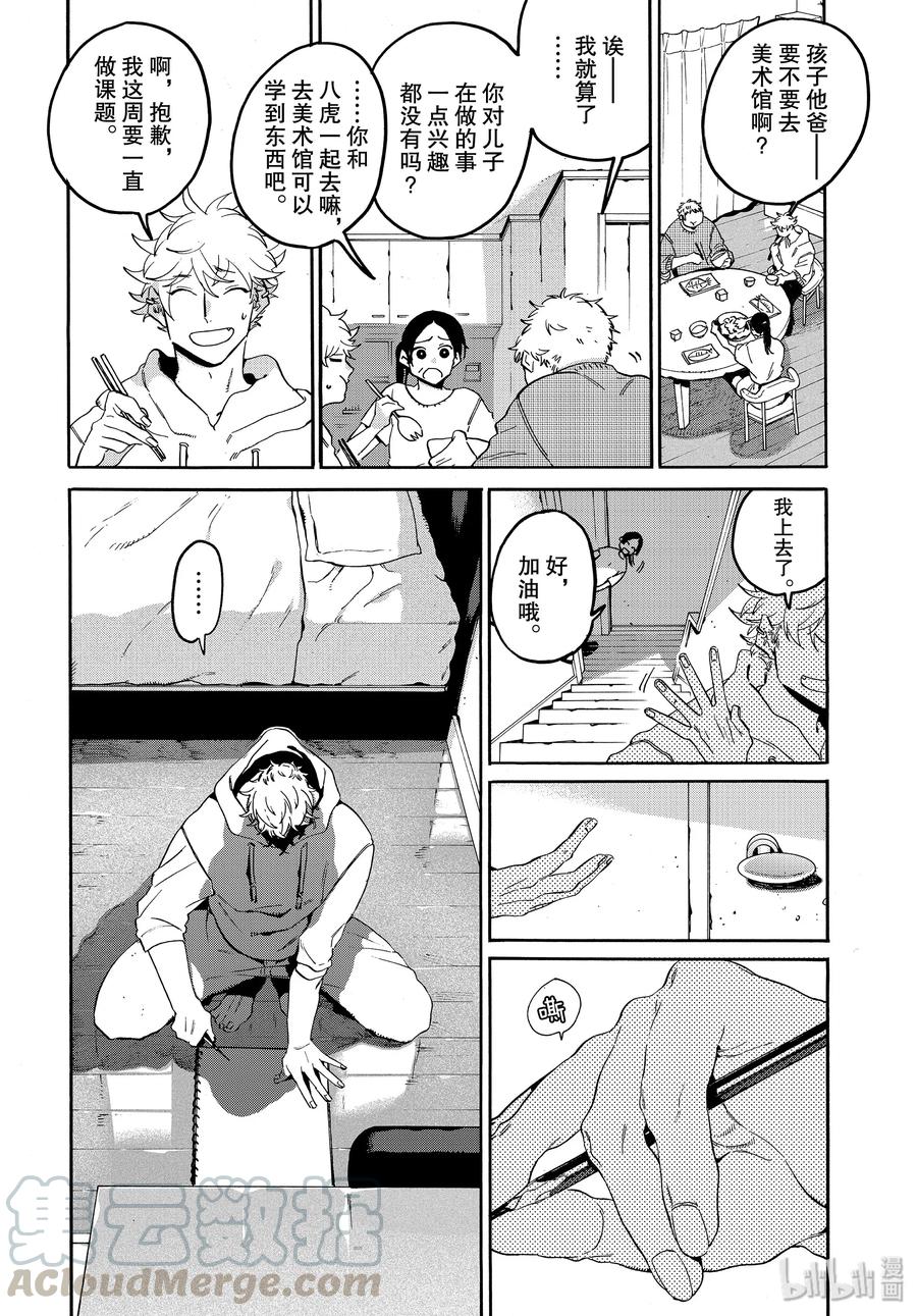 《Blue Period》28 碰壁 第22页