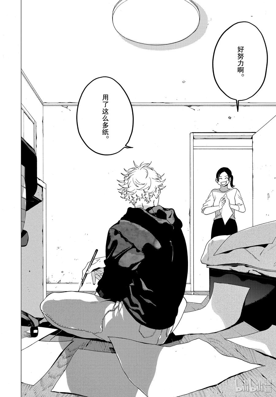 《Blue Period》28 碰壁 第26页