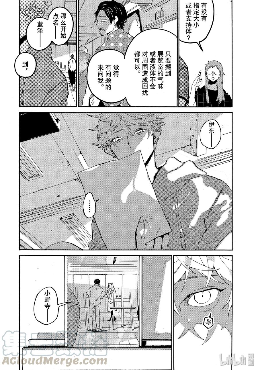 《Blue Period》28 碰壁 第8页