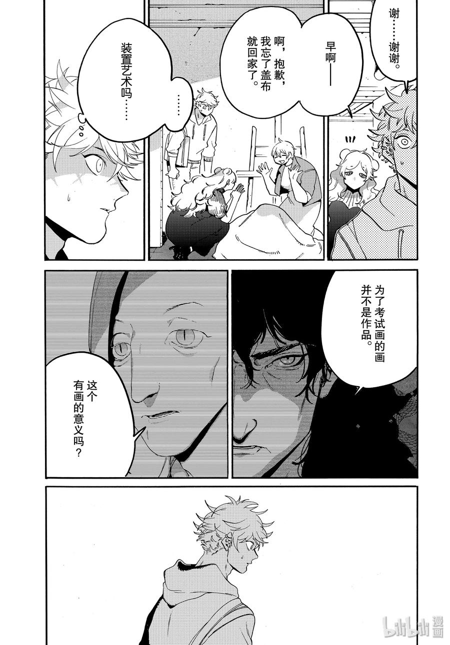《Blue Period》28 碰壁 第41页
