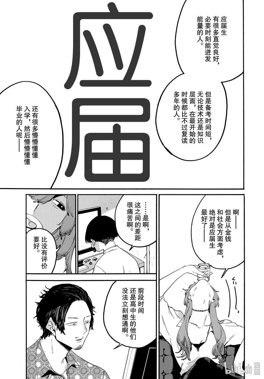 《Blue Period》28 碰壁 第37页