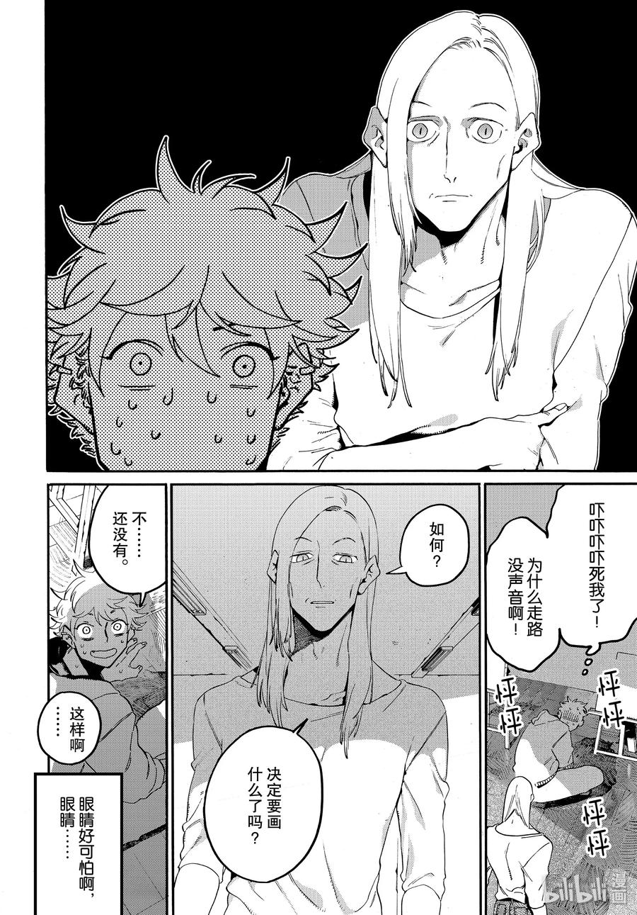 《Blue Period》28 碰壁 第16页