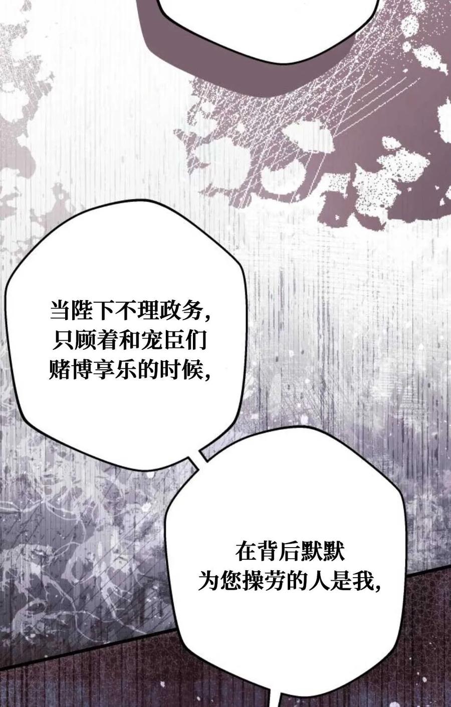 《废黜皇后玛丽亚》第03话 第40页