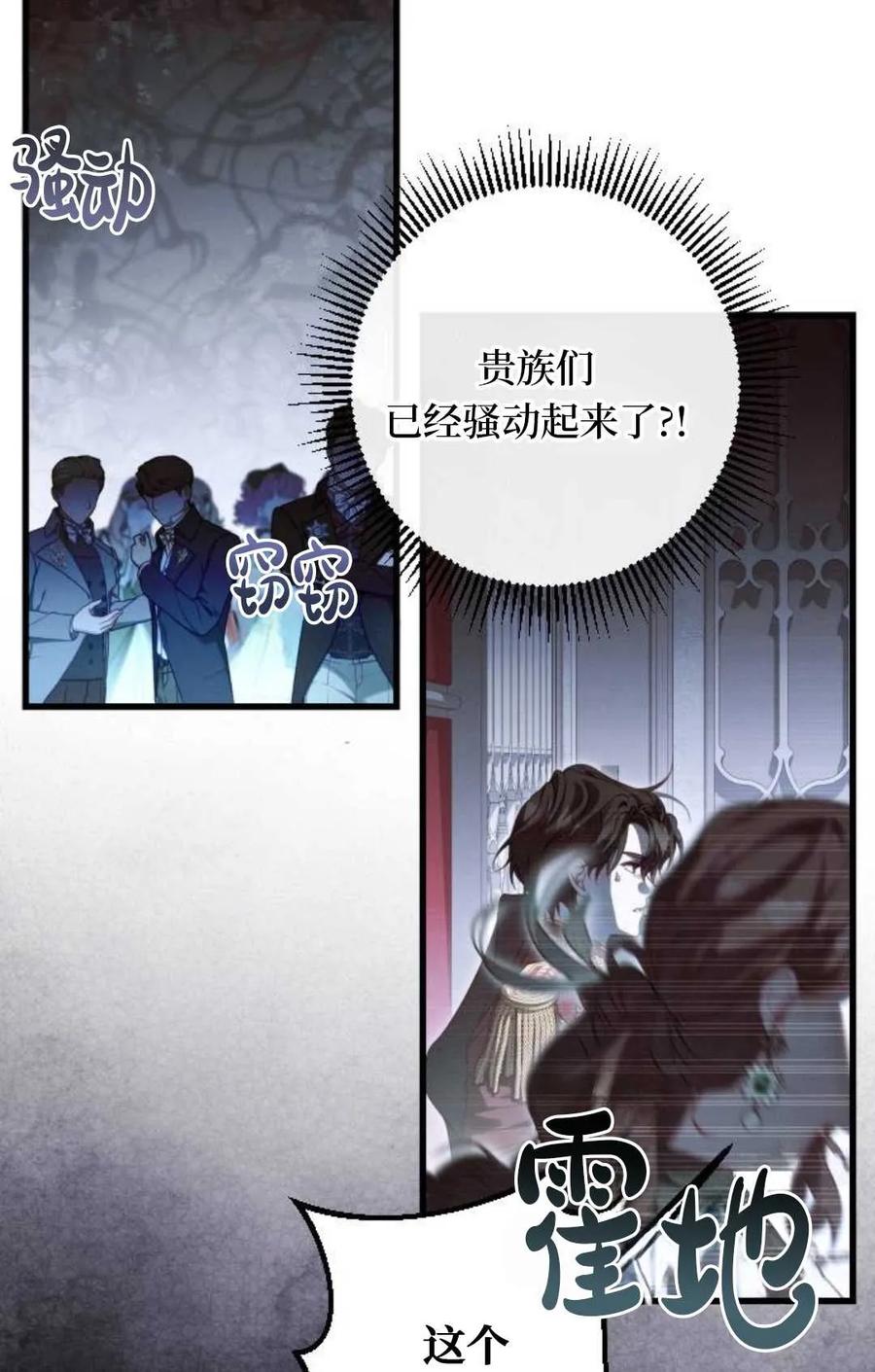 《废黜皇后玛丽亚》第03话 第44页